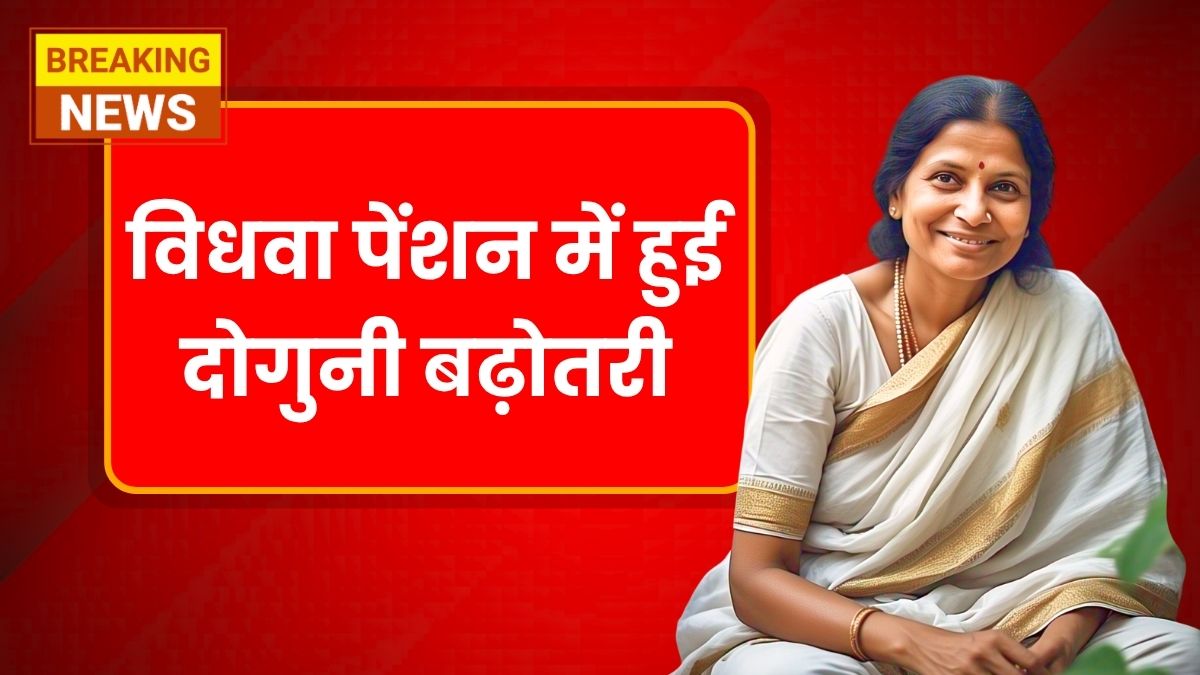 Widow Pension Scheme